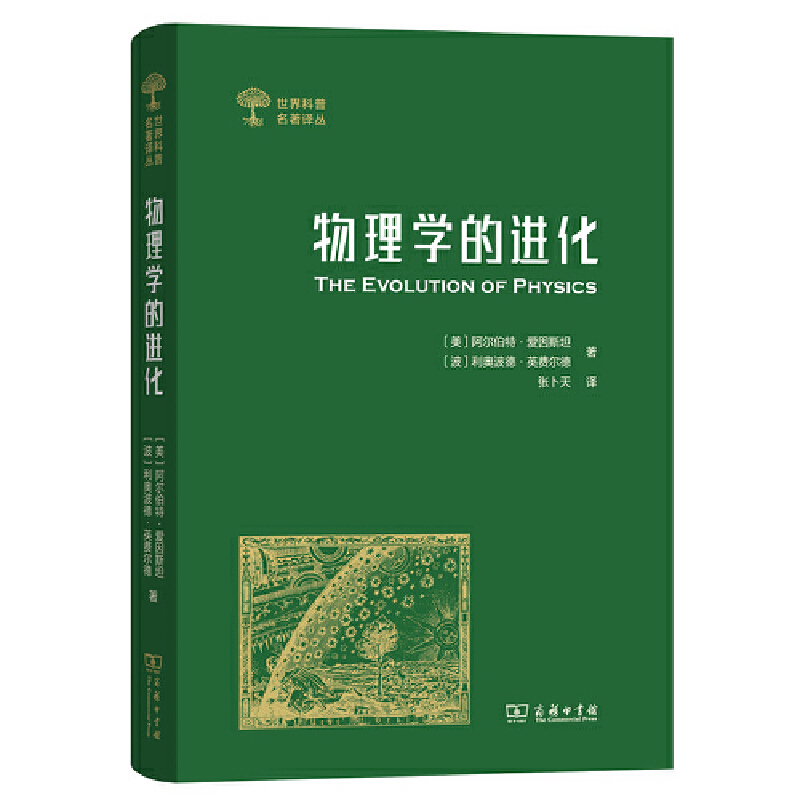 4.物理组-《物理学的进化》.jpg