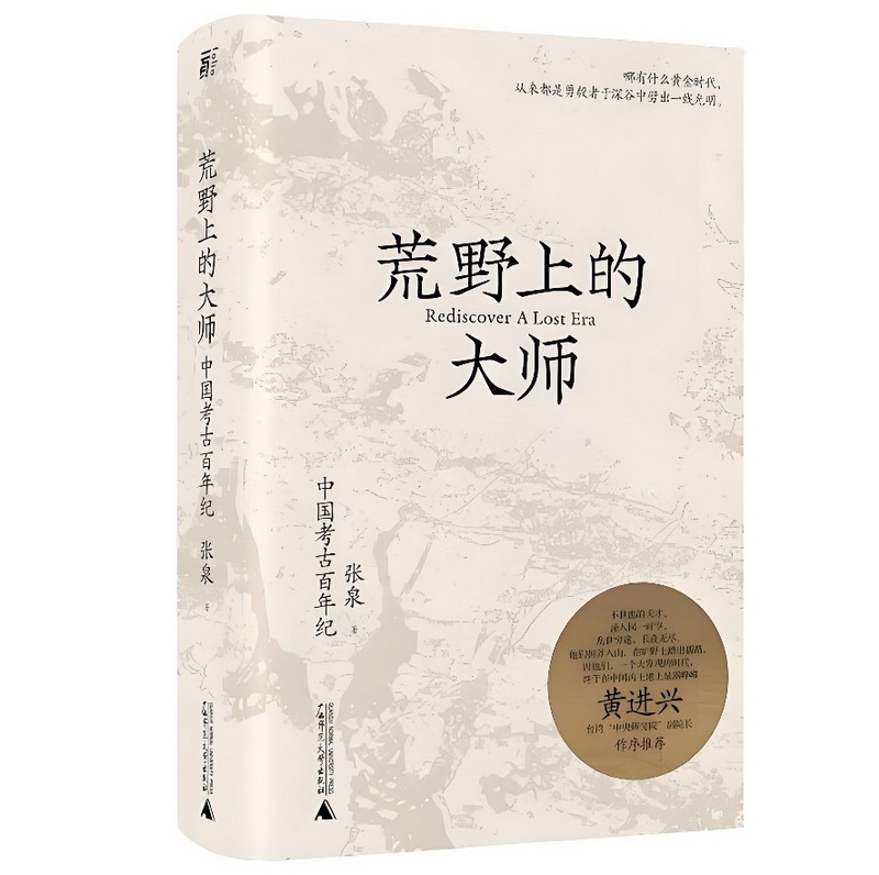 8.历史组-《荒野上的大师：中国考古百年纪》.jpg