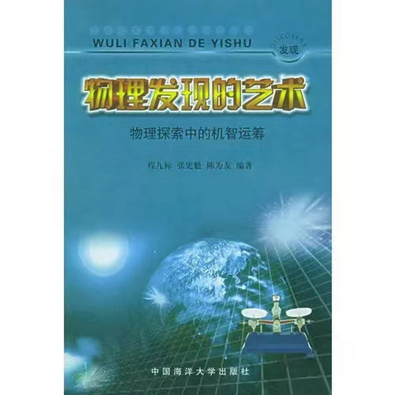 4.物理组-《物理发现的艺术》.jpg