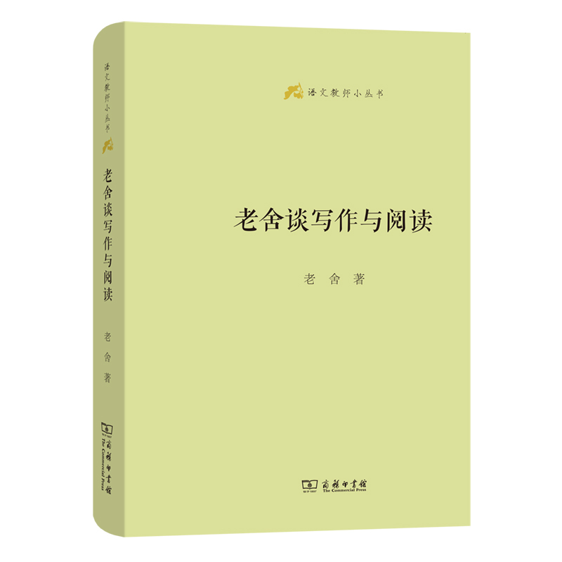 1.语文组-《老舍谈写作与阅读》.jpg