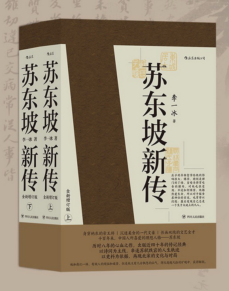 1.语文组-《苏东坡新传》.jpg