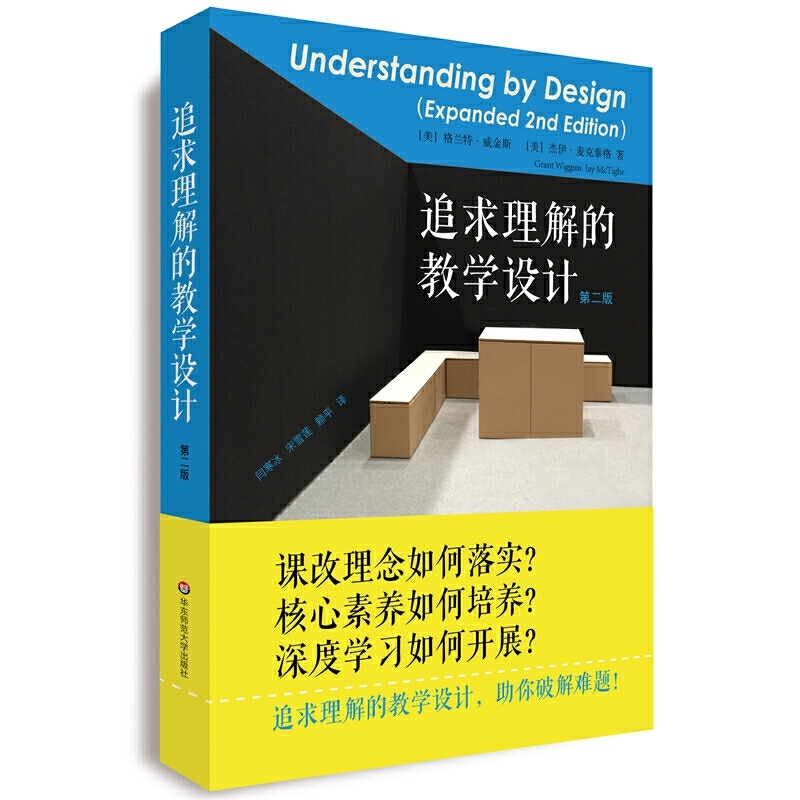 3.英语组-《追求理解的教学设计（第二版）》.jpg