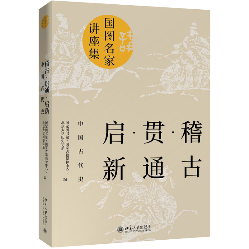 8.历史组-《稽古·贯通·启新：中国古代史》.jpg