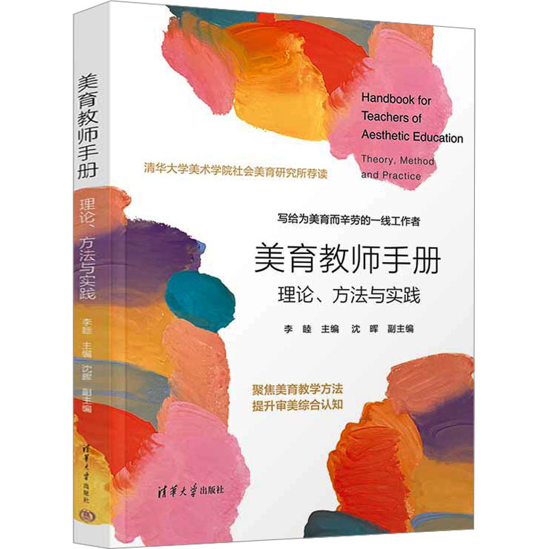11.音美组-《美育教师手册》.jpg