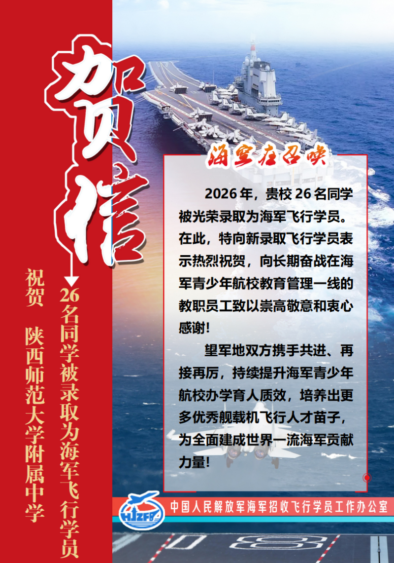 1784794979172048.png 2026年海军飞行学员录取贺信_01.png